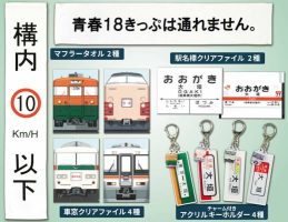 大垣駅グッズ