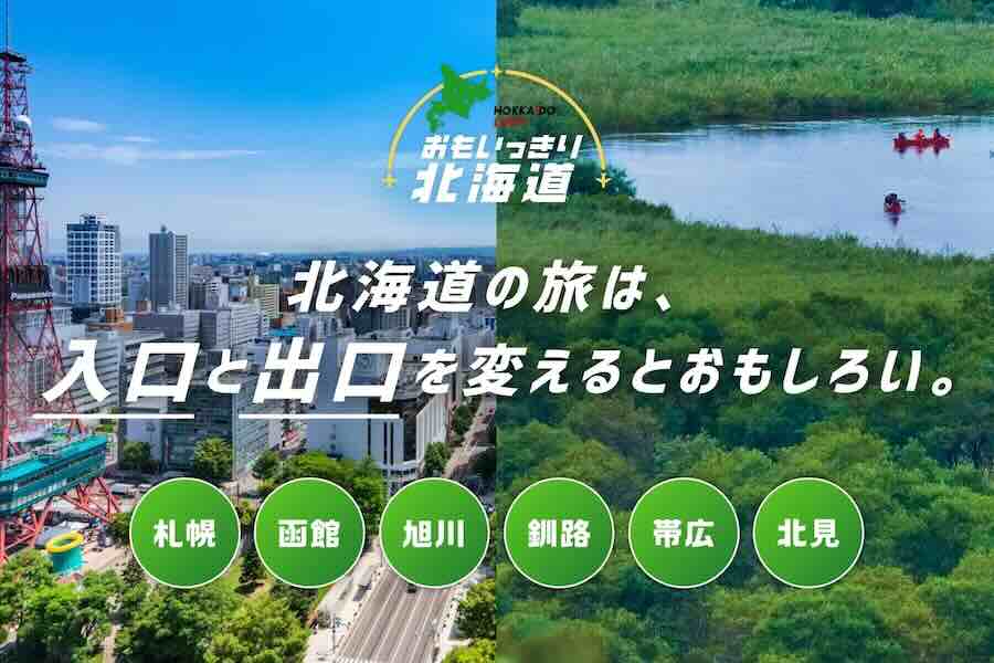 Core Cities of Hokkaido Launch ‘Enjoy Hokkaido to the Fullest’ Campaign, Offering Up to 7,000 Yen Discount Coupons