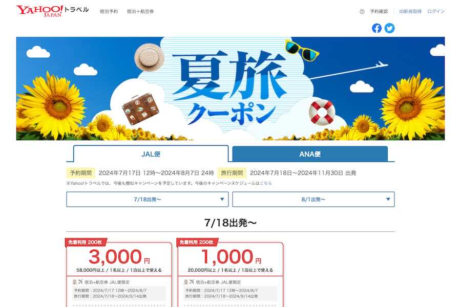 Yahoo! Travel Offers ‘Summer Travel Coupons’ with Discounts up to 20,000 Yen through Yahoo! Pack