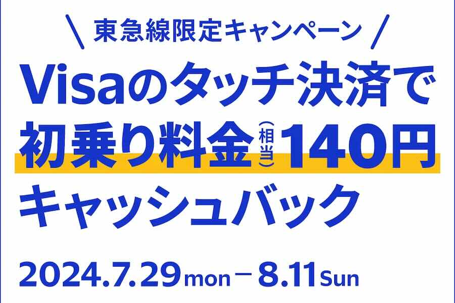 Tokyu Corporation Offers 140 Yen Cashback for Boarding with Visa’s Contactless Payment Until August 11