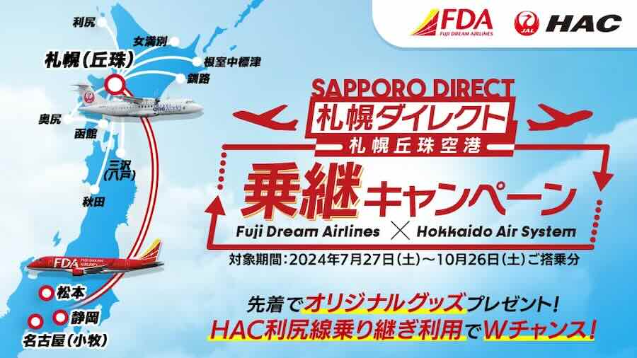 FDA and HAC Hosting a ‘Sapporo Direct – Sapporo (Okadama) Airport Transfer Campaign’