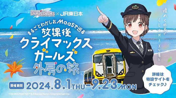 JR East Collaborates with The Idolmaster for a Special Promotion in the Sotobo Area, Offering Clear Stands for Limited Express Train Users