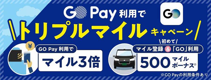 ANA Offers Triple Miles for Payments Made with Taxi App ‘GO’s Pay Feature