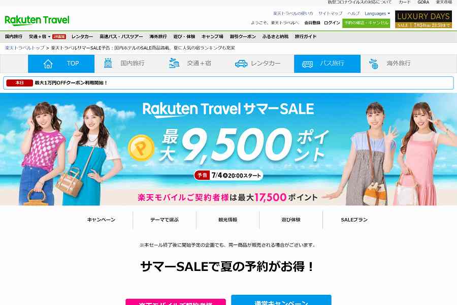 Rakuten Travel Announces ‘Summer SALE’ with Discounts up to 50,000 JPY