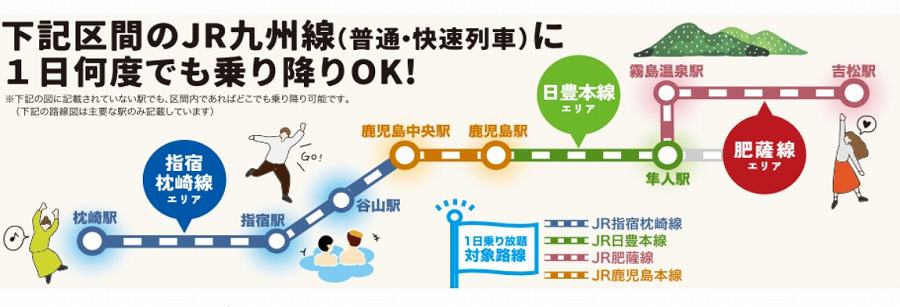 JR Kyushu to Launch ‘All-you-can-ride Day Pass for Hisatsu Line and Ibusuki-Makurazaki Line’ on August 1