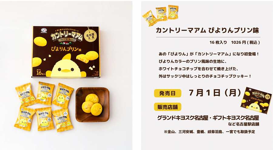 Piyorin, Launches ‘Country Ma’am Piyorin Pudding Flavor’ on July 1, Available at Nagoya Station and More