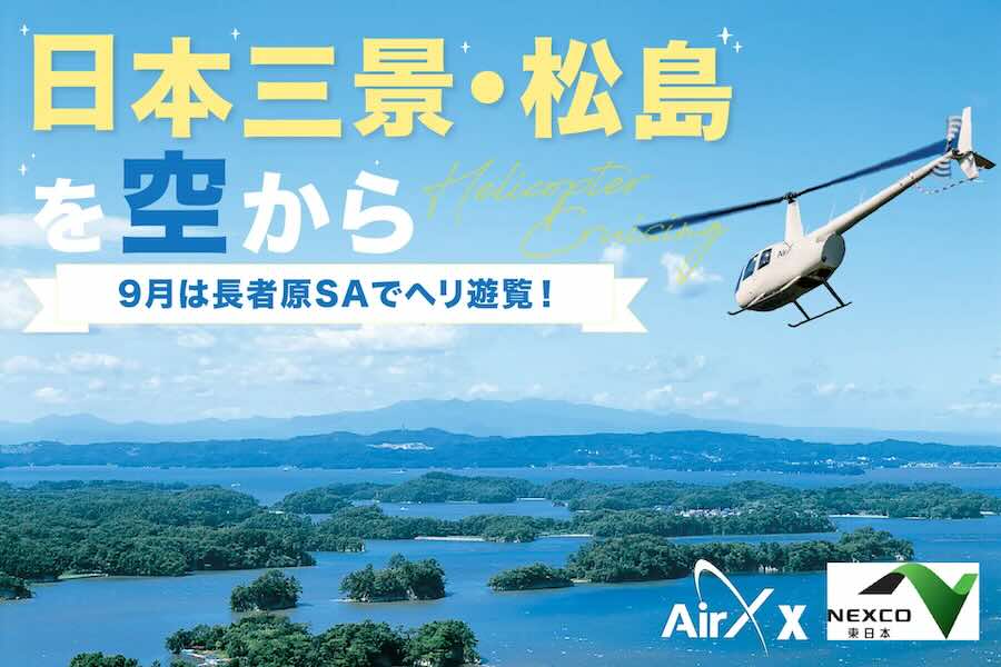 AirX Launches Helicopter Sightseeing Tours in Miyagi Prefecture – Five Courses Starting from JPY 5,000 per Person