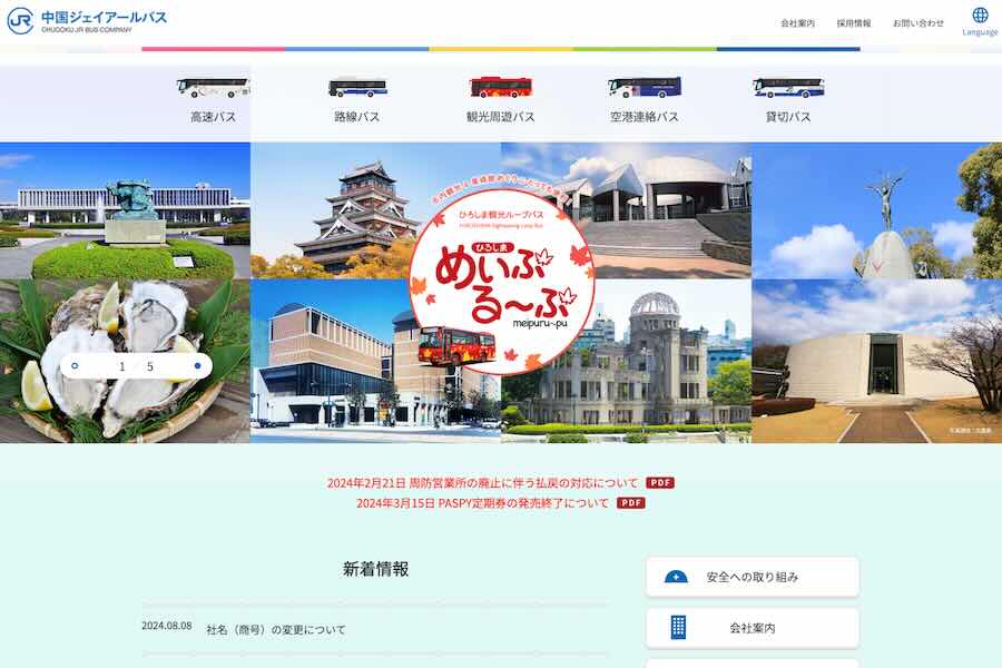 Chugoku JR Bus to Launch Overnight Direct Service from Tokyo to Hiroshima on November 21