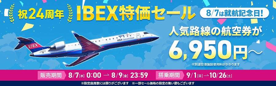 IBEX Airlines Conducts ‘Celebrating 24th Anniversary Special Sale’