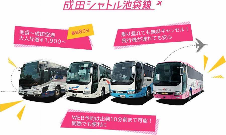 WILLER EXPRESS Launches Late-Night Bus Service from Ikebukuro Station West Exit to Narita Airport Until September 22