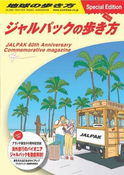 JALPAK’s Guide: A Collaboration with Globe-trotter, Distributed In-flight on Selected Routes