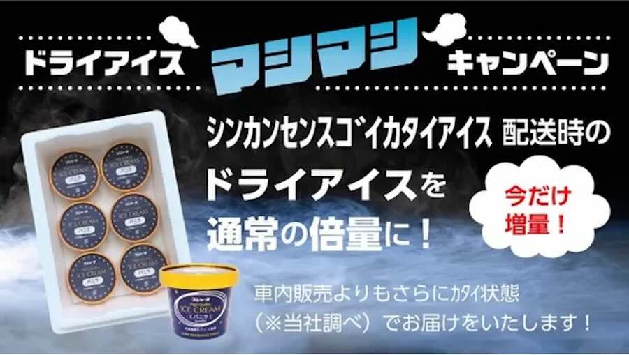 JR Central Retailing Plus Offers Limited Time ‘Super Cool Shinkansen Ice Cream’ with Extra Dry Ice Online, Plus Inoue’s Frozen Mandarin Oranges for Sale – Store Pickup Available for 3 Days Only