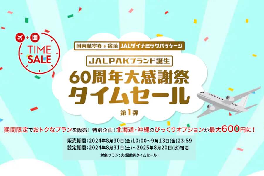 JAL Pack Launches ’60th Anniversary Thank You Festival Time Sale Phase 1′: Domestic DP & Hotels Included, Until September 13