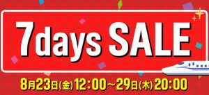 7日間限定セール