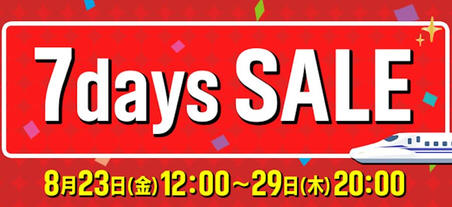 7日間限定セール