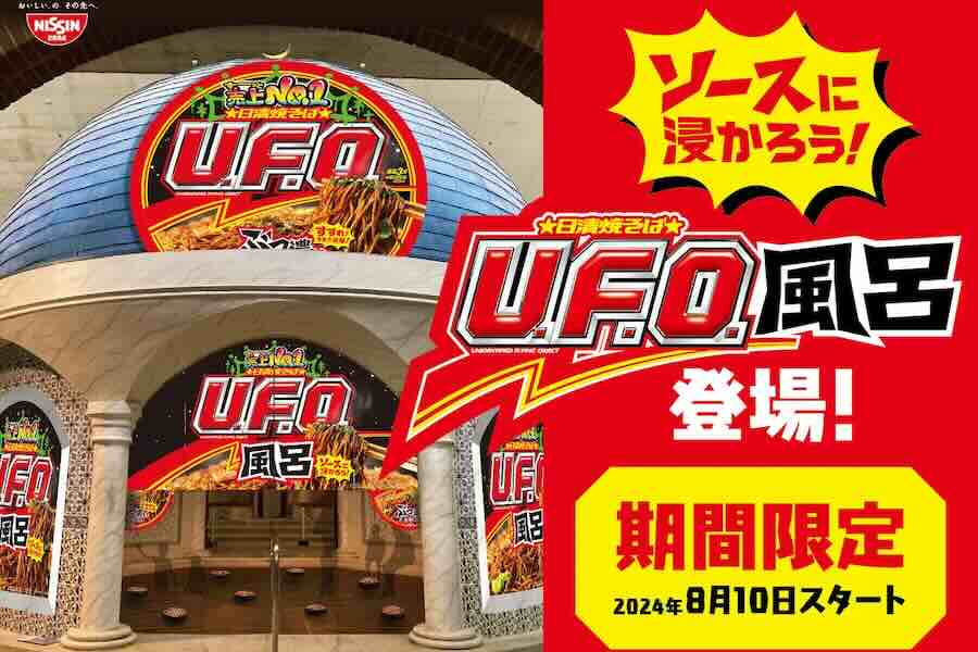 Hakone Kowakien Yunessun Hosts ‘Nissin Yakisoba U.F.O. Bath’