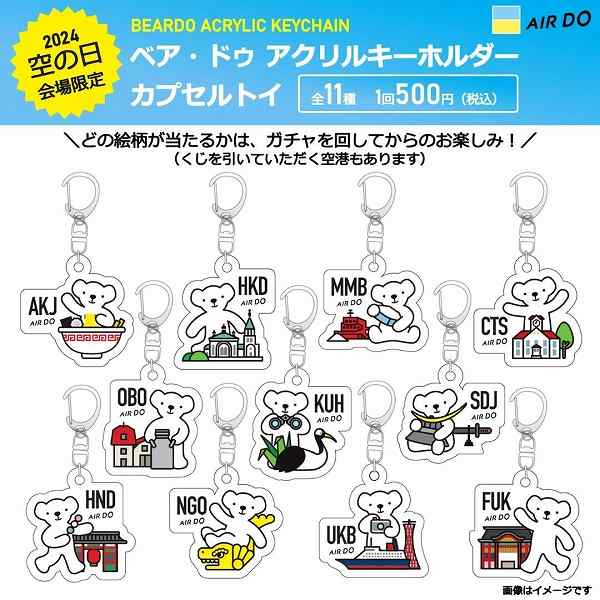 AIRDO Launches ‘Bear Do Acrylic Keyholders’ in 11 Varieties