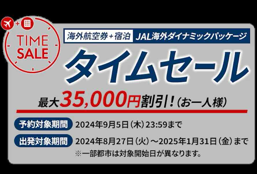 JAL Pack Holds a Limited-Time Sale on Overseas Dynamic Packages, Offering Up to 35,000 Yen Discount