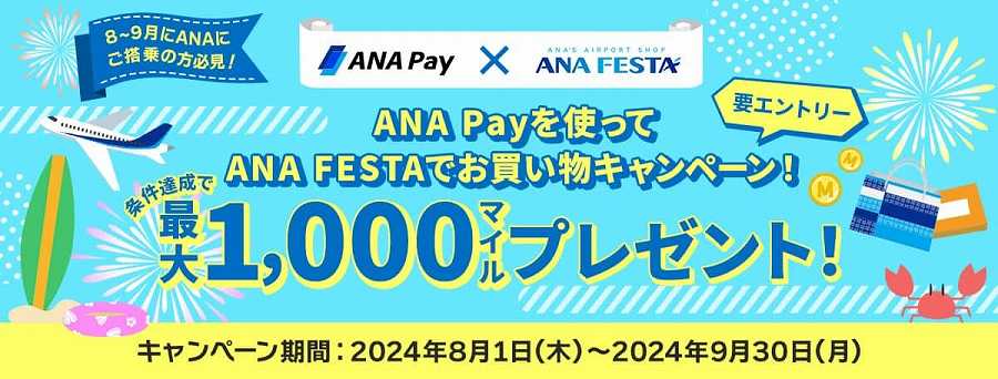 ANA Pay Offers Up to 1,000 Miles for Shopping at ANA FESTA