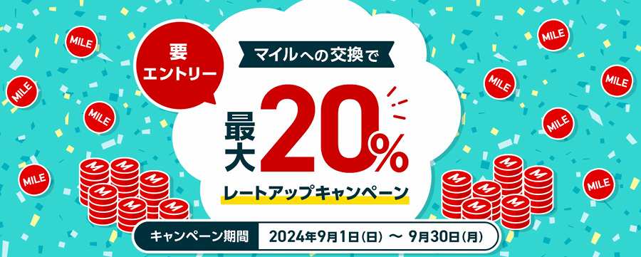 JAL Offers Up to 20% More Miles for Point Exchanges