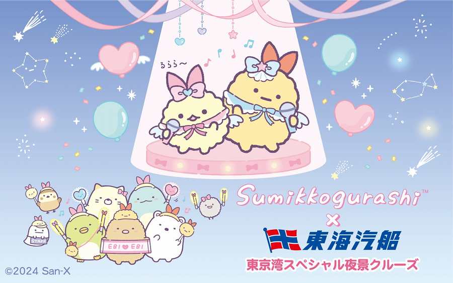 Tokai Kisen Collaborates with ‘Sumikko Gurashi’ for Tokyo Bay Night Cruise: Ship Takeover and Special Collaboration Tickets on Sale