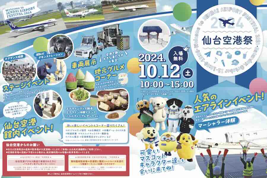 Sendai Airport to Host ‘Sendai Airport Festival 2024’ on October 12