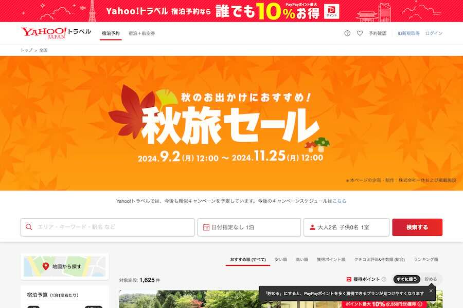 Yahoo! Travel Hosts ‘Autumn Journey Sale’ for Domestic Accommodations and Yahoo! Packages