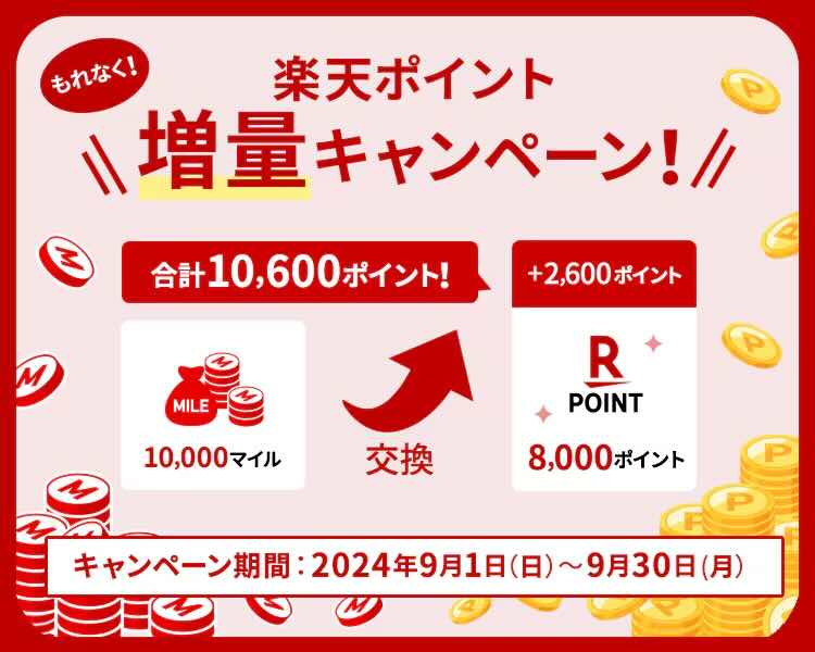 JAL Offers Bonus Points for Converting Miles to Rakuten Points: Receive 2,600 Points for Every 10,000 Miles