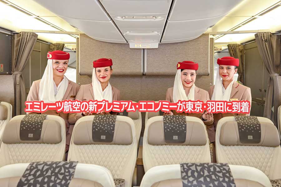 Emirates Launches Upgraded 777 Aircraft on Tokyo/Haneda to Dubai Route, Premium Economy Available on All Japan Routes