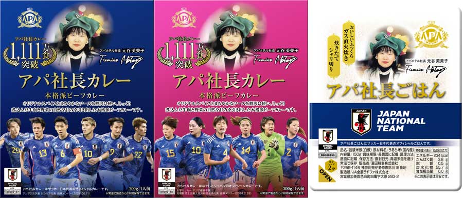 ‘APA President Curry’, Official Curry for the Japan National Soccer Team