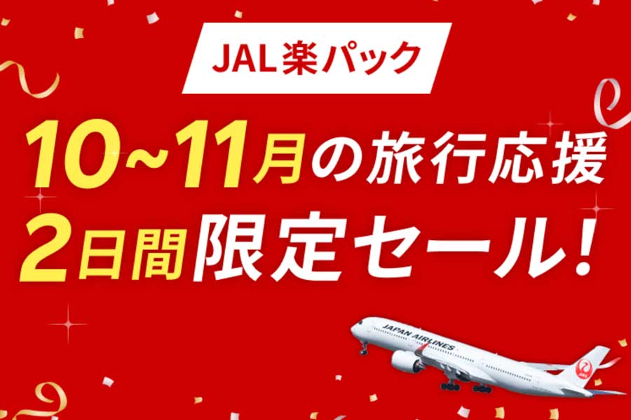 Rakuten Travel Holds a 2-Day Limited Sale on ‘JAL Rakupaku’