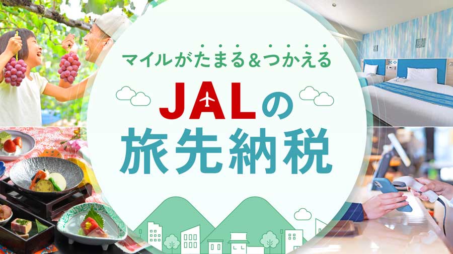 JAL Launches ‘Hometown Tax Donation for Journeys’ Service