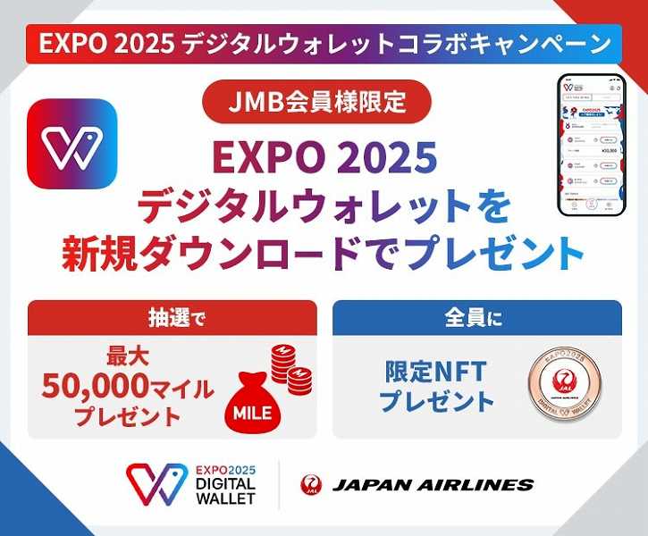 JAL Offers up to 50,000 Miles and Exclusive NFTs for New Downloads of the ‘EXPO 2025 Digital Wallet’