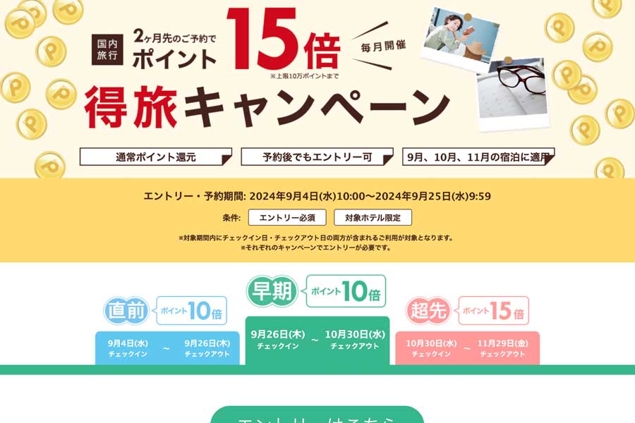 Rakuten Travel Offers Up to 15x Points on Domestic Stays with ‘Earn and Travel Campaign’