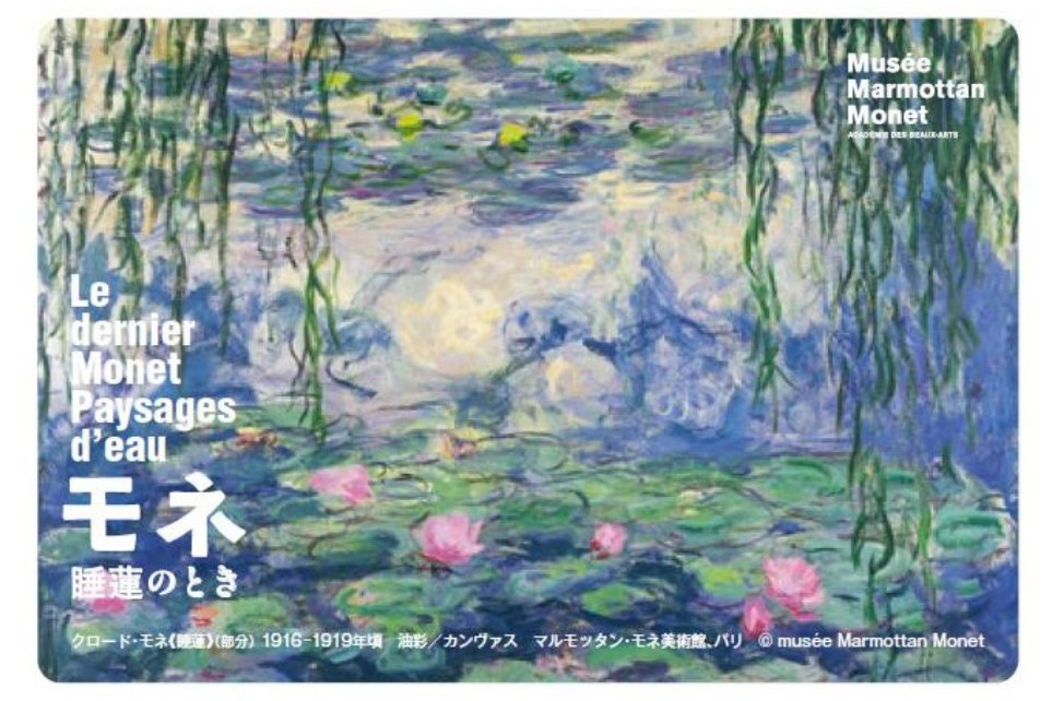 Tokyo Metro Releases 24-hour Ticket in Collaboration with ‘Monet: The Time of the Water Lilies’ Exhibition