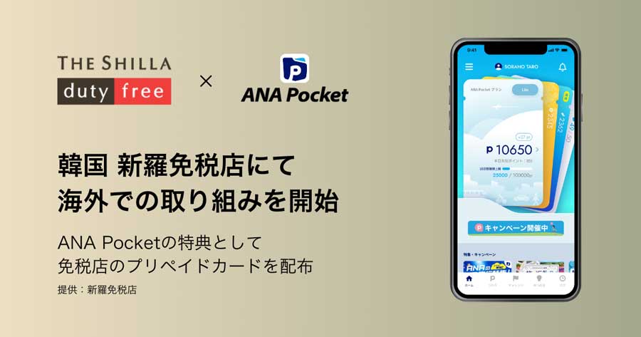 Smartphone App ‘ANA Pocket’ Collaborates with Shinsegae Duty Free for Its First Overseas Venture