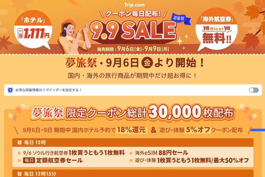 Trip.com Holds ‘MEGA 9.9 SALE’: Hotels in Japan and Abroad Starting from ¥1,111