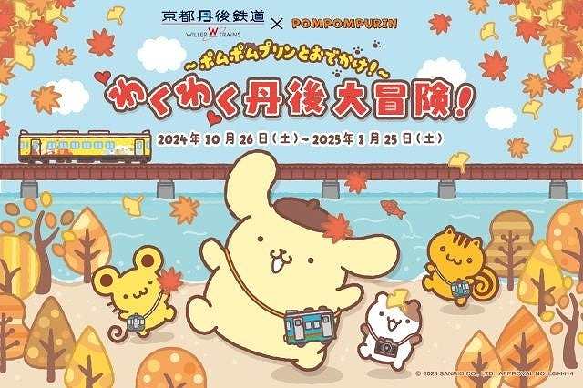 Kyoto Tango Railway Collaborates with PomPomPurin: Running a Themed Train and More