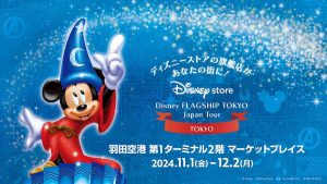 「ディズニーフラッグシップ東京ジャパンツアー」