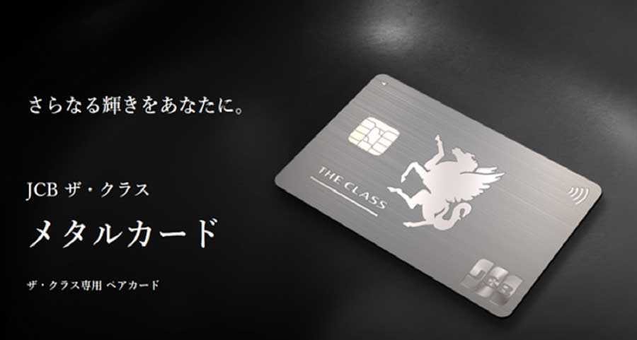 JCB Launches ‘The Class Metal Card’