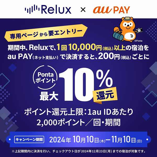 au PAY Offers Up to 10% Ponta Points Return on Payments for Relux Bookings Until November 10th