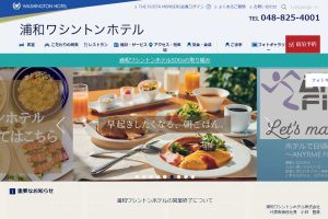 浦和ワシントンホテル、営業終了