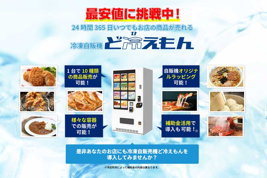 Keikyu EX Hotel Minatomirai Yokohama Installs Frozen Vending Machine ‘Dohiemon’