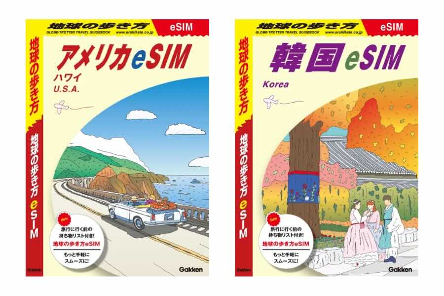 地球の歩き方eSIM