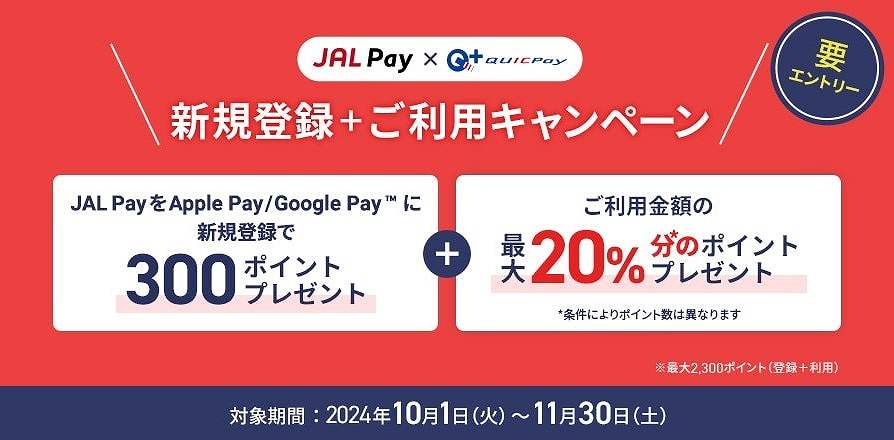 JAL Pay Offers Up to 2,300 Points for Purchases Over ¥5,000 or Mileage Charges