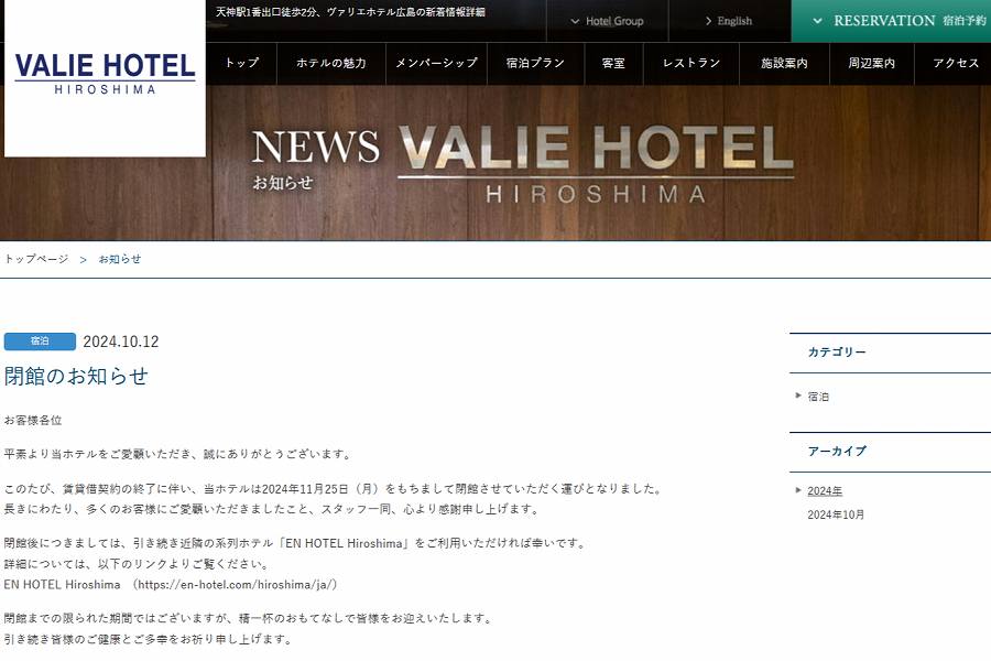 Valie Hotel Hiroshima to Close on November 25