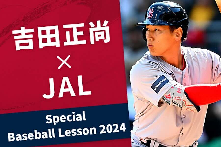 jal 吉田正尚