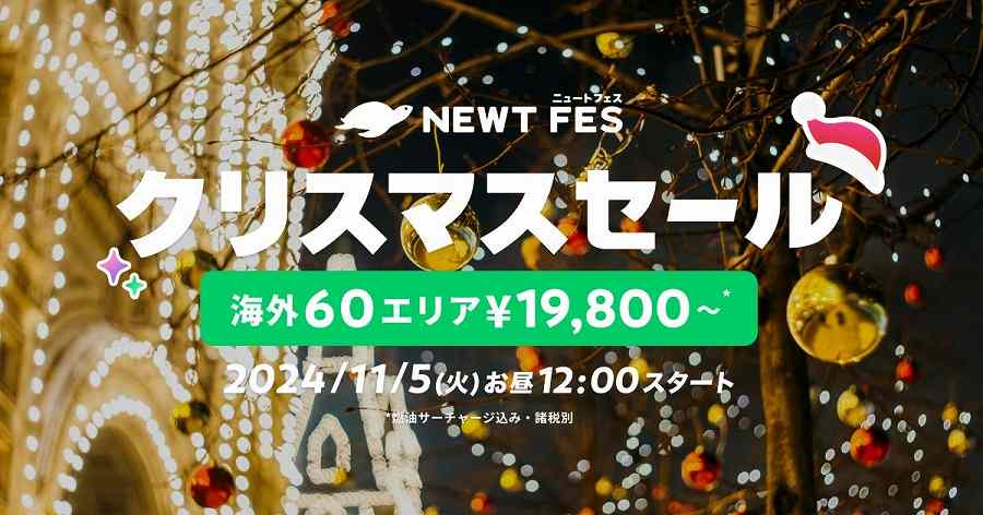 NEWT Holds ‘NEWT FES Christmas Sale’ Until December 26