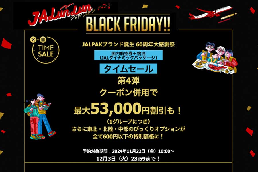 JALPAK Launches 4th Time Sale for Its 60th Anniversary: Discounts up to ¥33,000 and Special Offers from ¥600