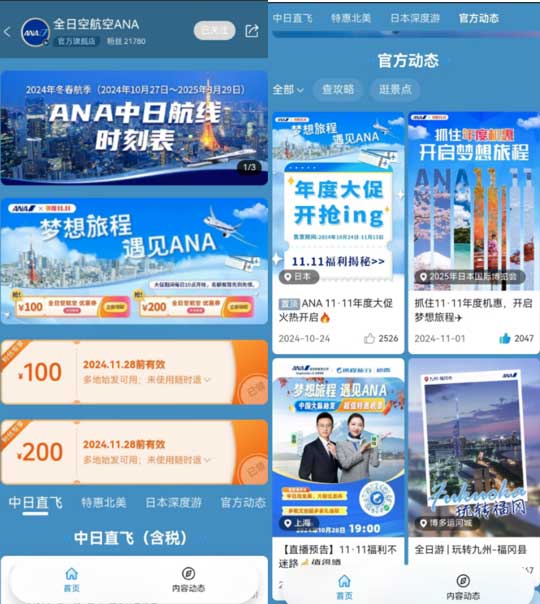 ANA Officially Launches Flagship Store on Ctrip Using NDC